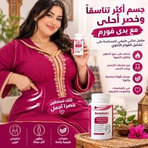 BodyForm فتح الشهية وزيادة الوزن للنساء