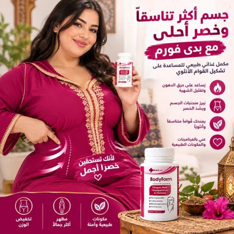 BodyForm فتح الشهية وزيادة الوزن للنساء